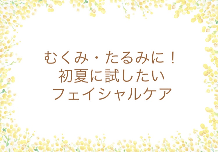 メディセルフェイシャルコース
