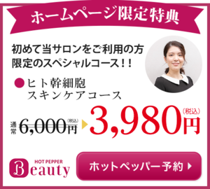 ホームページ限定特典