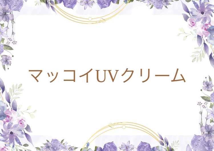 紫外線対策+美白ケアが同時に叶う