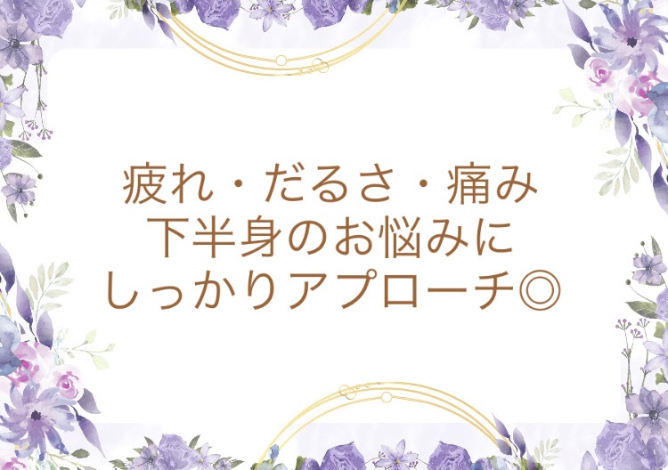 下半身オールケアコース