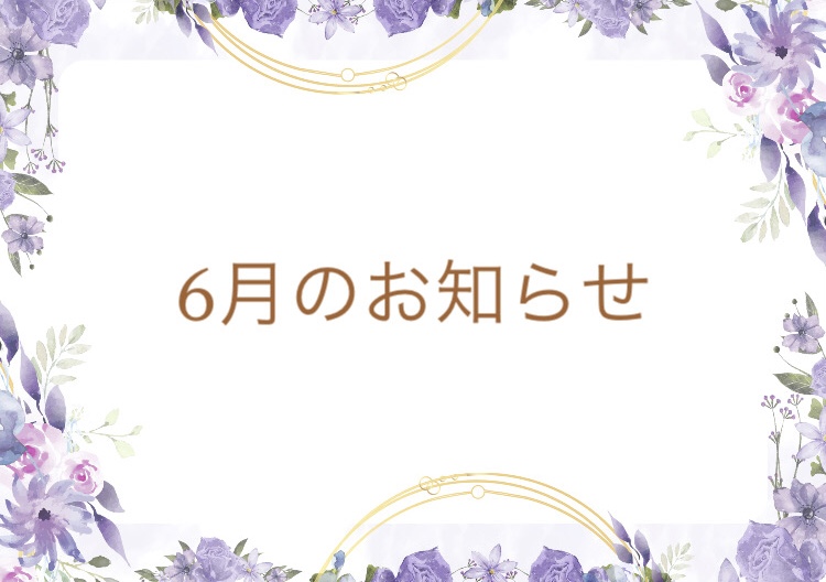 6月キャンペーンについて