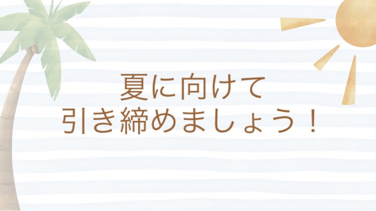 ダイエットモニター大募集!