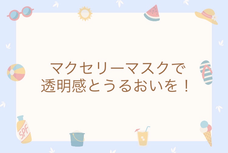 日焼け後のレスキューケアに！