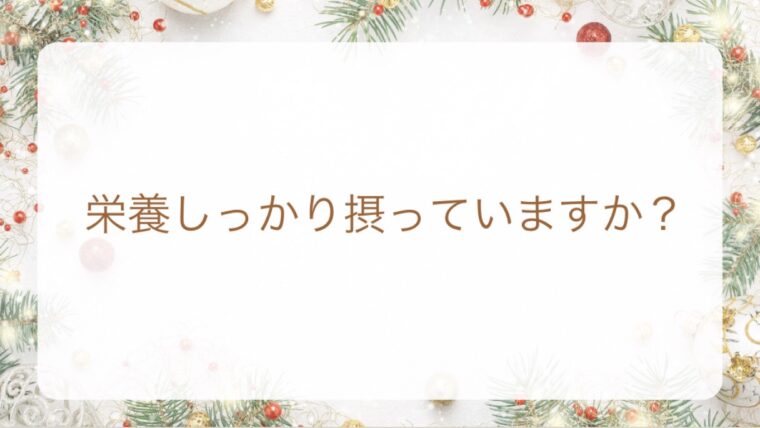 栄養素は太る原因？