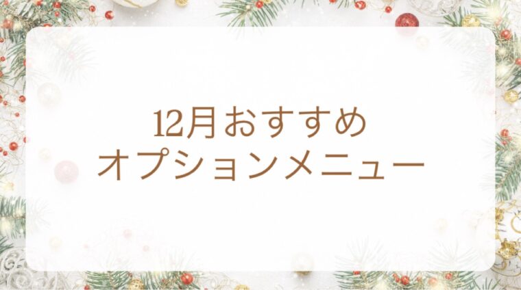 ヘッドケアで頭皮から整える