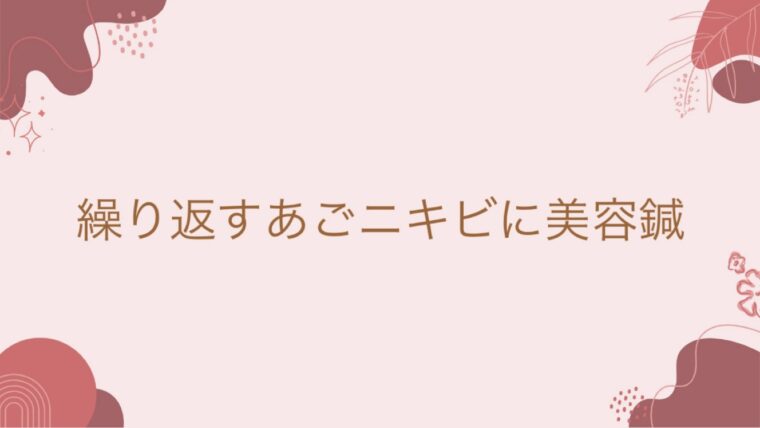 根本から整った肌へ