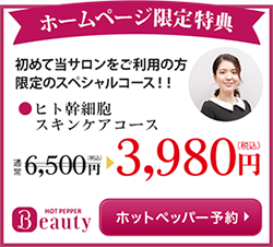 ホームページ限定特典