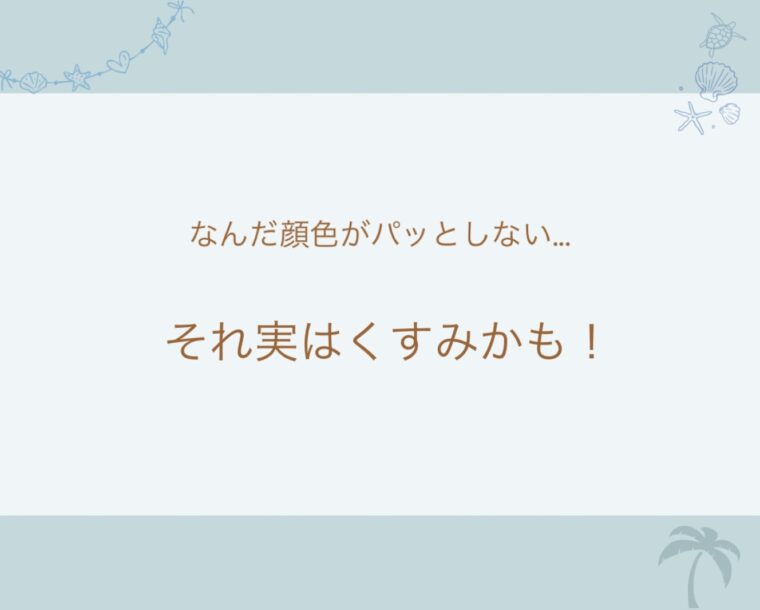 それ実はくすみかも…！